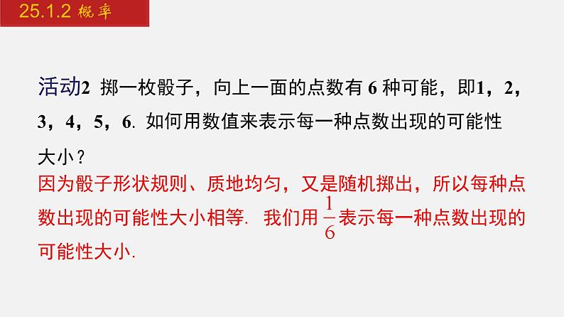 2024年人教版数学九上同步课件25.1.2 概率第6页