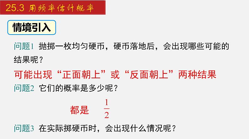 2024年人教版数学九上同步课件25.3 用频率估计概率第3页