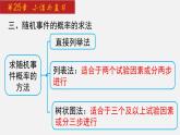 2024年人教版數(shù)學(xué)九上同步課件第25章 小結(jié)與復(fù)習(xí)