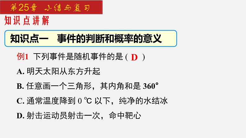 2024年人教版数学九上同步课件第25章 小结与复习第7页