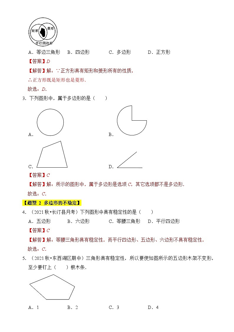 专题03 多边形内角和（十大类型）（题型专练）（解析版）-A4第2页