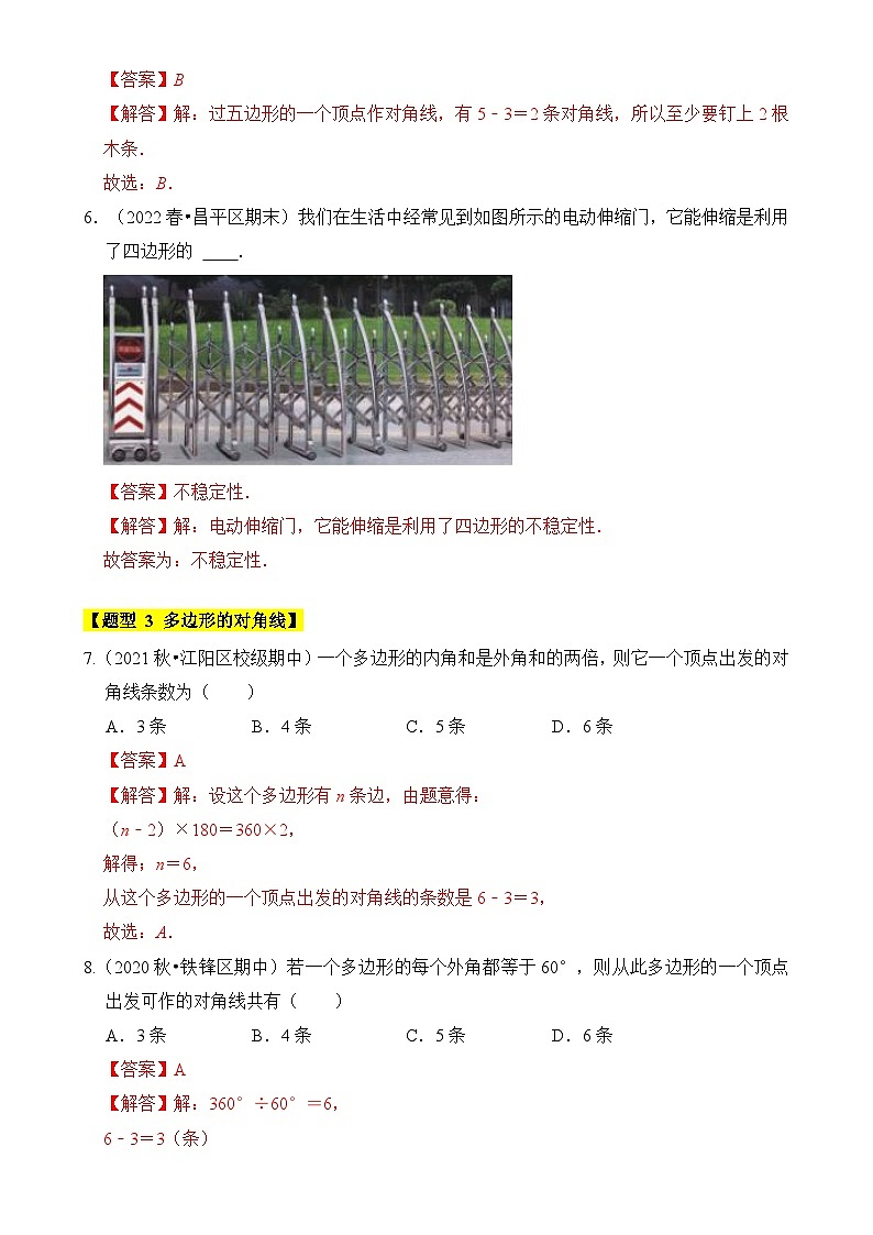 专题03 多边形内角和（十大类型）（题型专练）（解析版）-A4第3页