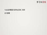 2024年北师大版数学八上同步精品课件1.2 一定是直角三角形吗