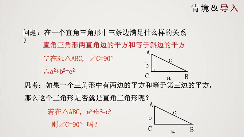 2024年北师大版数学八上同步精品课件1.2 一定是直角三角形吗第3页