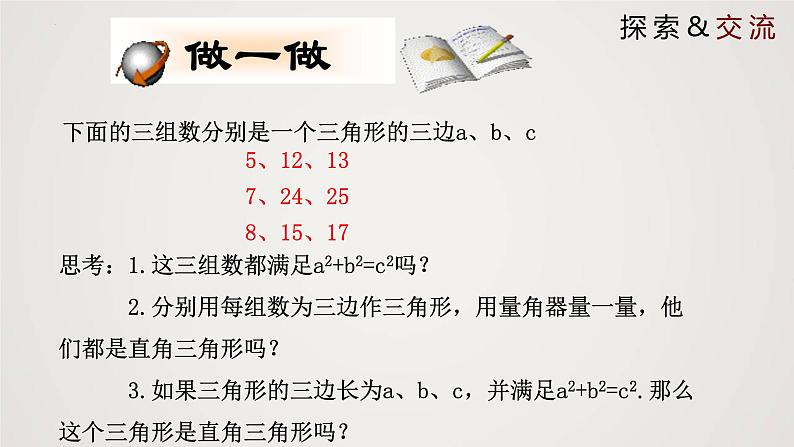 2024年北师大版数学八上同步精品课件1.2 一定是直角三角形吗第4页