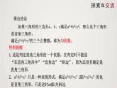 2024年北师大版数学八上同步精品课件1.2 一定是直角三角形吗