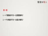2024年北师大版数学八上同步精品课件2.1.2 认识无理数