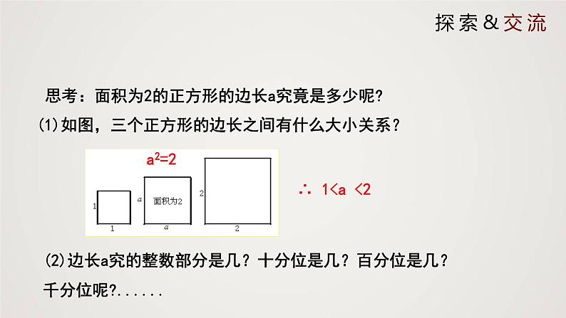 2024年北师大版数学八上同步精品课件2.1.2 认识无理数第4页