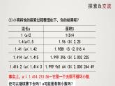 2024年北师大版数学八上同步精品课件2.1.2 认识无理数