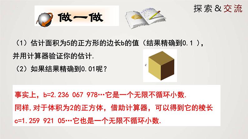 2024年北师大版数学八上同步精品课件2.1.2 认识无理数第6页