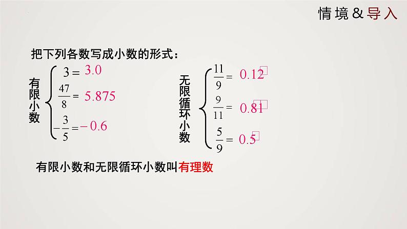 2024年北师大版数学八上同步精品课件2.6 实数第4页