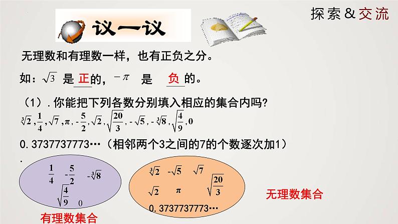 2024年北师大版数学八上同步精品课件2.6 实数第8页