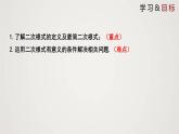 2024年北师大版数学八上同步精品课件2.7.1 二次根式（第1课时）
