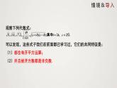2024年北师大版数学八上同步精品课件2.7.1 二次根式（第1课时）