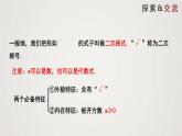2024年北师大版数学八上同步精品课件2.7.1 二次根式（第1课时）