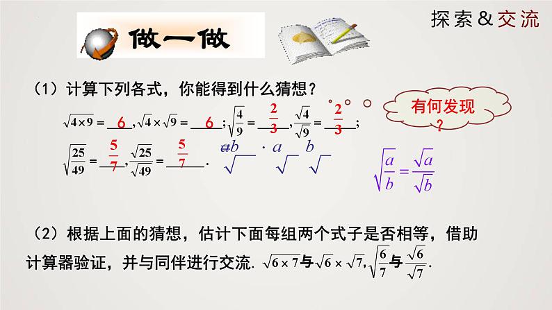 2024年北师大版数学八上同步精品课件2.7.1 二次根式（第1课时）第7页