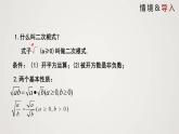 2024年北师大版数学八上同步精品课件2.7.2 二次根式（第2课时）