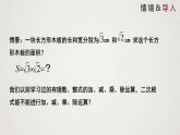 2024年北师大版数学八上同步精品课件2.7.2 二次根式（第2课时）