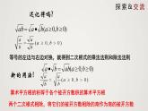 2024年北师大版数学八上同步精品课件2.7.2 二次根式（第2课时）