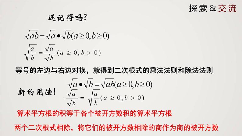 2024年北师大版数学八上同步精品课件2.7.2 二次根式（第2课时）第5页