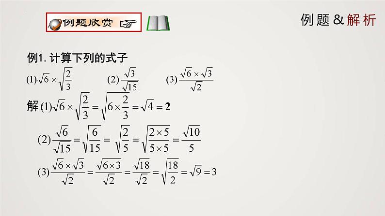 2024年北师大版数学八上同步精品课件2.7.2 二次根式（第2课时）第7页