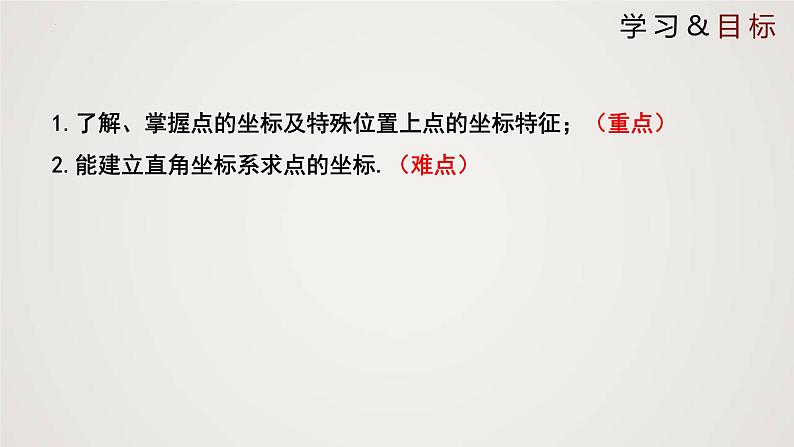 2024年北师大版数学八上同步精品课件3.2.2 平面直角坐标系第2页