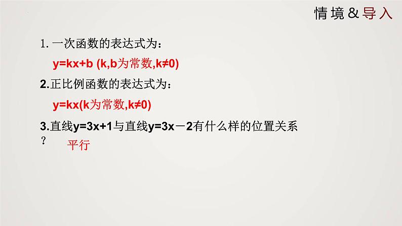 2024年北师大版数学八上同步精品课件4.4.2 一次函数的应用（第2课时）第3页