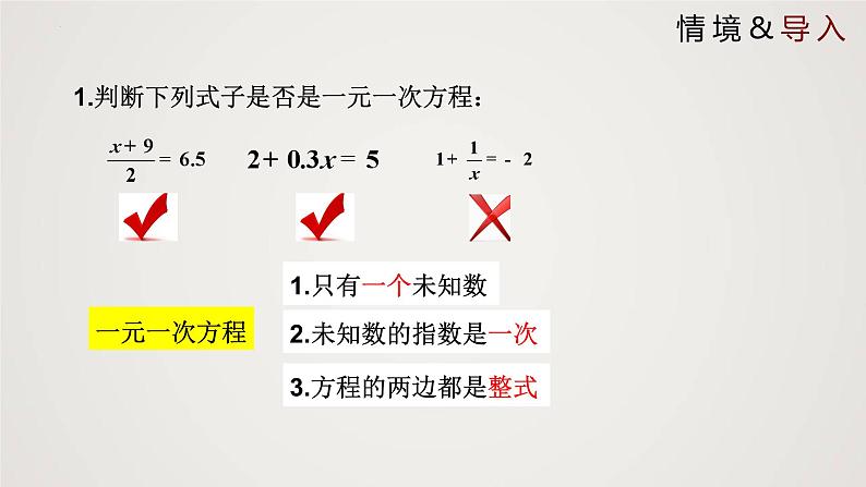 2024年北师大版数学八上同步精品课件5.1 认识二元一次方程组第3页