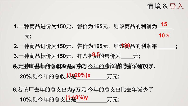 2024年北师大版数学八上同步精品课件5.4 应用二元一次方程组-增收节支（第1课时）第3页