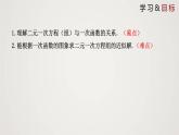 2024年北师大版数学八上同步精品课件5.6 二元一次方程与一次函数