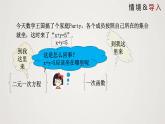 2024年北师大版数学八上同步精品课件5.6 二元一次方程与一次函数