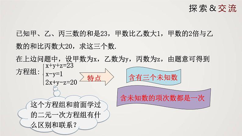 2024年北师大版数学八上同步精品课件5.8 三元一次方程组第4页