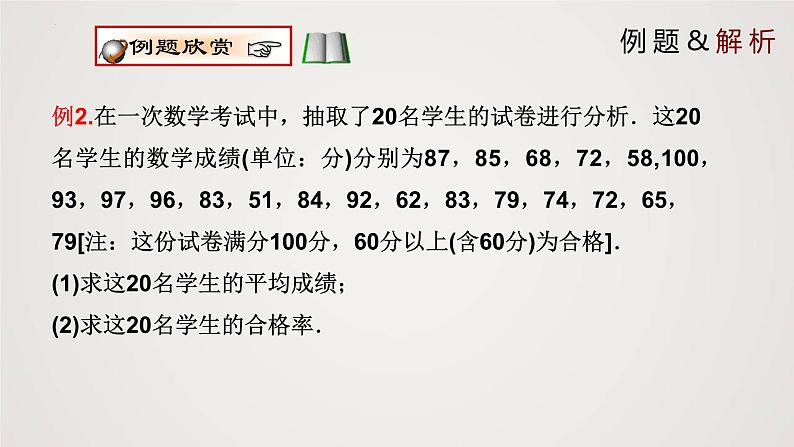 2024年北师大版数学八上同步精品课件6.1.1 平均数第8页