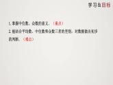 2024年北师大版数学八上同步精品课件6.2 中位数与众数
