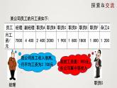 2024年北师大版数学八上同步精品课件6.2 中位数与众数