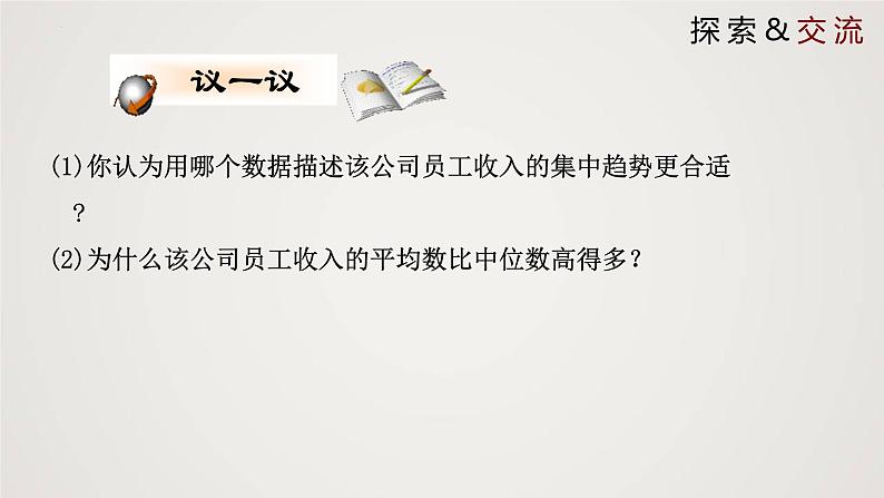 2024年北师大版数学八上同步精品课件6.2 中位数与众数第8页