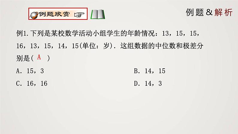 2024年北师大版数学八上同步精品课件6.4  数据的离散程度第8页