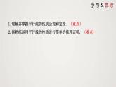 2024年北师大版数学八上同步精品课件7.4 平行线的性质