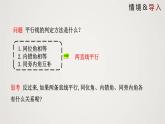 2024年北师大版数学八上同步精品课件7.4 平行线的性质
