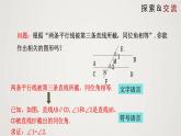 2024年北师大版数学八上同步精品课件7.4 平行线的性质