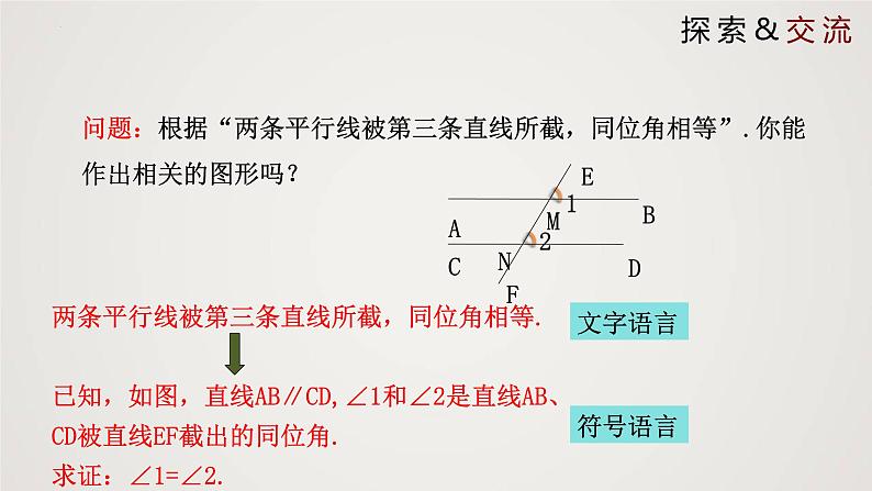 2024年北师大版数学八上同步精品课件7.4 平行线的性质第5页