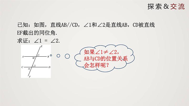 2024年北师大版数学八上同步精品课件7.4 平行线的性质第6页