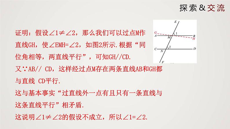 2024年北师大版数学八上同步精品课件7.4 平行线的性质第7页