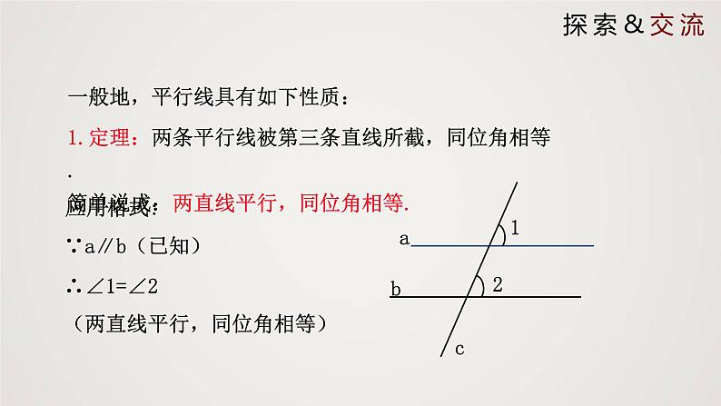 2024年北师大版数学八上同步精品课件7.4 平行线的性质第8页