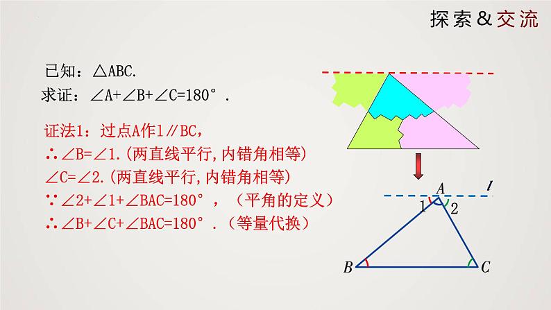 2024年北师大版数学八上同步精品课件7.5.1 三角形内角和定理第5页