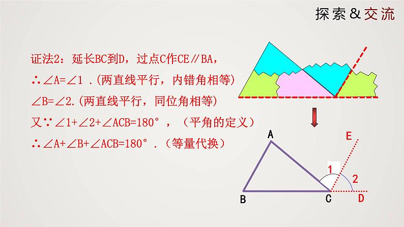 2024年北师大版数学八上同步精品课件7.5.1 三角形内角和定理第6页