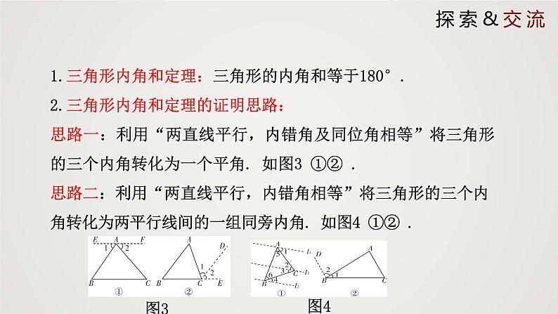 2024年北师大版数学八上同步精品课件7.5.1 三角形内角和定理第7页