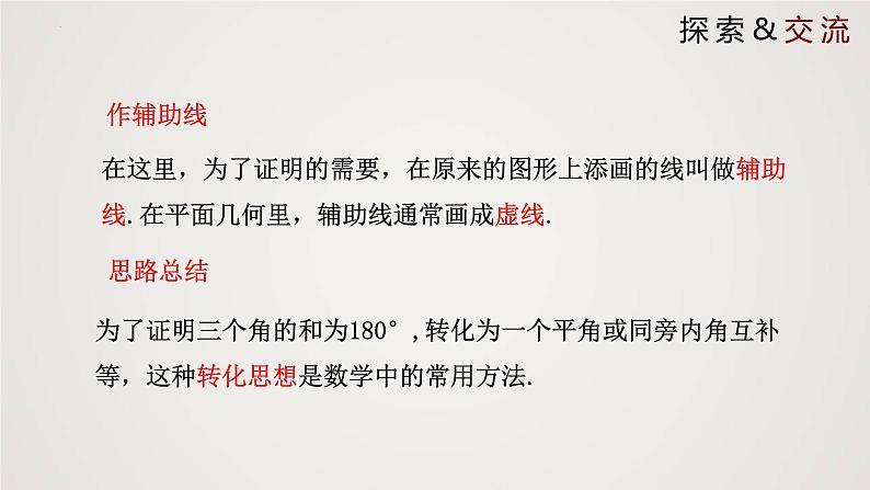 2024年北师大版数学八上同步精品课件7.5.1 三角形内角和定理第8页