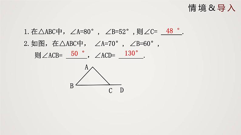 2024年北师大版数学八上同步精品课件7.5.2 三角形内角和定理第3页