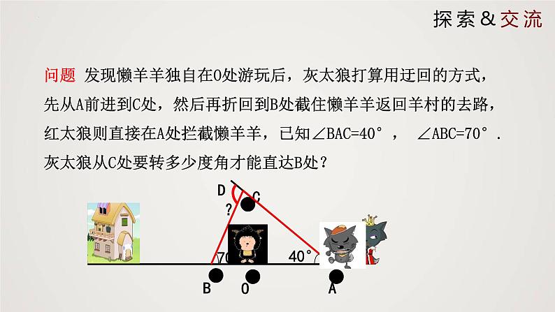 2024年北师大版数学八上同步精品课件7.5.2 三角形内角和定理第4页